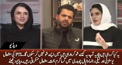 I cannot do show like this - PMLN's Danyal Chaudhry gets angry on Mishal Yousufzai's interruption