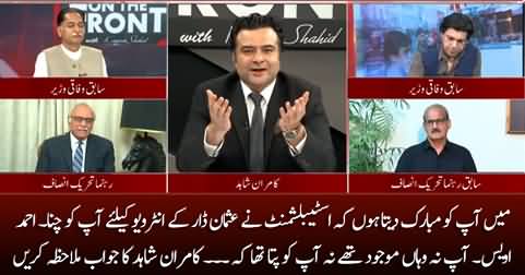 I congratulate you that Establishment chose you for Usman Dar's interview - Ahmad Awais says to Kamran Shahid