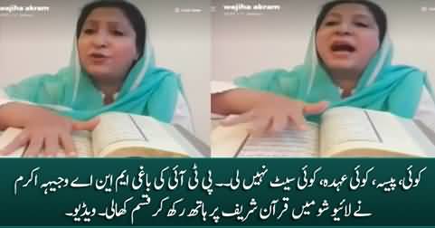 I didn't take any money or any seat - PTI's deviant MNA Wajiha Akram gives oath on Quran