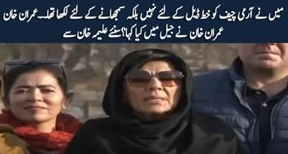 I didn't write letter to Army chief for the deal - Aleema Khan shares Imran Khan's conversation