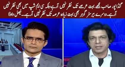 I don't see Ali Amin Gandapur in CM Ship for long - Faisal Vawda