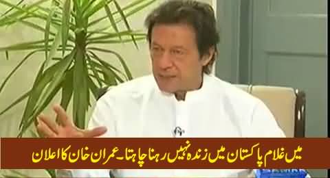 I Don't Want to Live in Slave Pakistan, I Want Quaid e Azam's Pakistan - Imran Khan