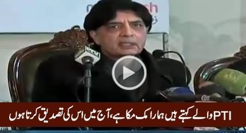 I Endorse PTI's Stance About PMLN + PPP Muk Muka - Chaudhry Nisar