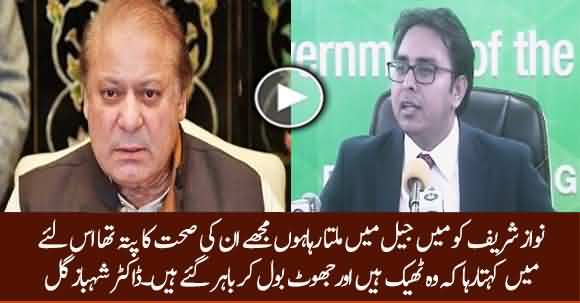 I Had Met Nawaz Sharif In Jail, And I Used To Say That He Wasn't Ill - Dr Shehbaz Gill