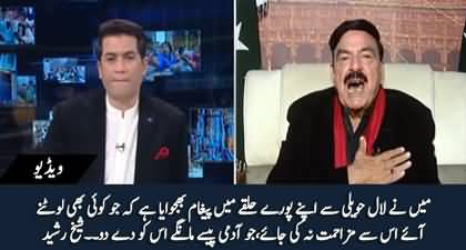 I have announced from Lal Haveli that do not resist anyone who comes to rob you - Sheikh Rasheed