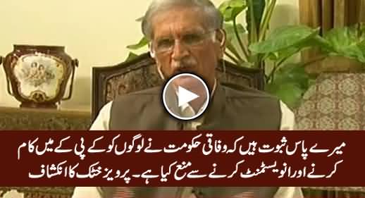 I Have Evidences That Nawaz Govt Is Not Allowing Investors To Invest in KPK - Pervaiz Khattak