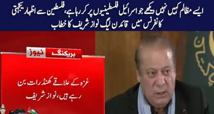 I have never seen such atrocities that Israel is doing to the Palestinians - Nawaz Sharif's Speech