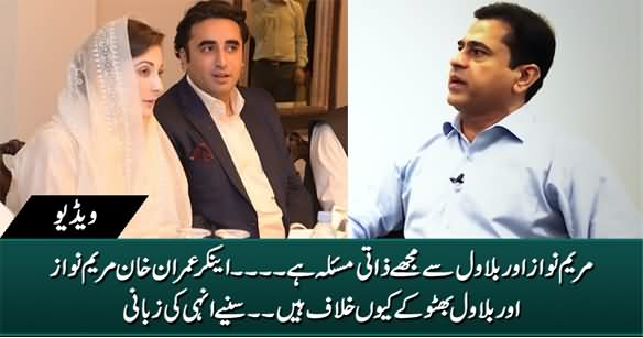 I Have Personal Issue With Maryam Nawaz And Bilawal - Anchor Imran Khan