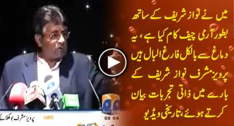 I Have Worked with Nawaz Sharif As Army Chief, He is Totally Brainless - Pervez Musharraf Rare Video