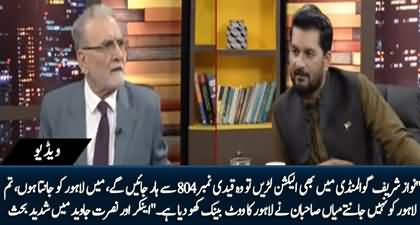 I know Lahore more than you, Mian Sahib has lost Lahore - Aggressive debate between anchor and Nusrat Javed