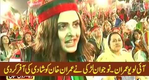 I Love You Imran Khan, Young Girl Proposed Imran Khan in Azadi March Dharna