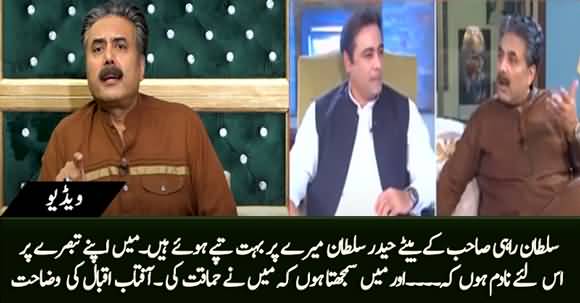 I Am Ashamed on My Comments About Sultan Rahi - Aftab Iqbal's Clarification