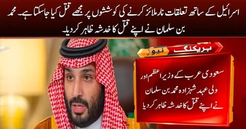 I might be assassinated for trying to normalize relations with Israel - Muhammad Bin Salman