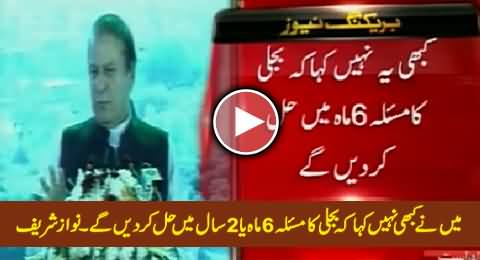 I Never Promised To End Load Shedding in 6 Months or 2 Years - PM Nawaz Sharif