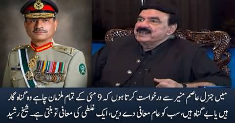 I request General Asim Munir to grant amnesty to all the accused of May 9 attacks - Sheikh Rasheed