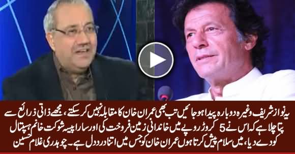 I Salute Imran Khan He Donated Five Crore Rs. To Shaukat Khanum Hospital - Ch. Ghulam Hussain