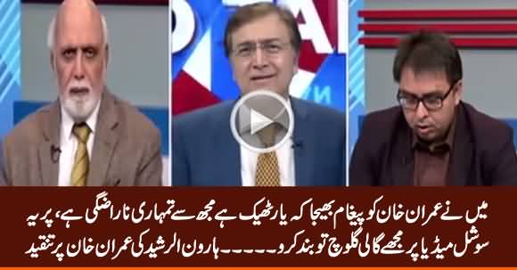 I Sent Message to Imran Khan to Stop Abusive Attack Against Me on Social Media - Haroon Rasheed