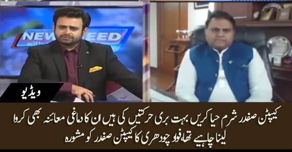 I Think Captain Safdar Have Some Mental Issues, He Should Have A Mental Test - Fawad Chaudhary