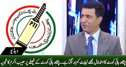 I think PHC's interpretation is very weak - Habib Akram's views on PHC's verdict against PTI bat symbol 