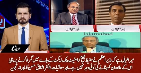 I Think PM Imran Khan Removed Hafeez Sheikh on Misleading About SBP's Act - Dr Ashfaq