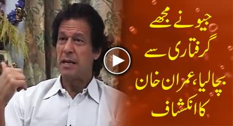 I Was Saved From Arresting By Geo Tv - Imran Khan Telling Interesting Story of Musharraf Era