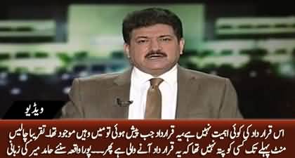 I was sitting in chairman senate's office and no one knew about this resolution before - Hamid Mir