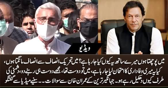 I Was Your Friend, Why You Want To Make Me Your Enemy? Jahangir Tareen Asks Imran Khan