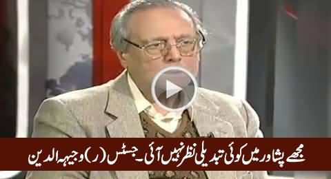 I Went To Peshawar And I Didn't See Any Change - Justice (R) Wajihuddin