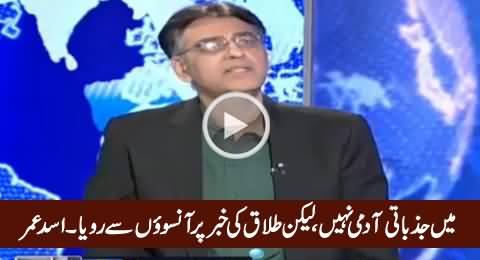 I Wept With Tears When I Heard News of Imran, Reham Divorce - Asad Umar