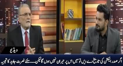 I will not be surprised if the President gives the date of the election - Nusrat Javed