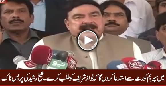 I Will Request Supreme Court To Summon Nawaz Sharif - Sheikh Rasheed Media Talk