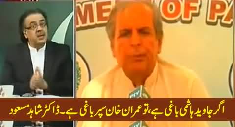 If Hashmi is Baaghi Then Imran is Super Baaghi, Dr. Shahid Masood on Javed Hashmi's Allegations