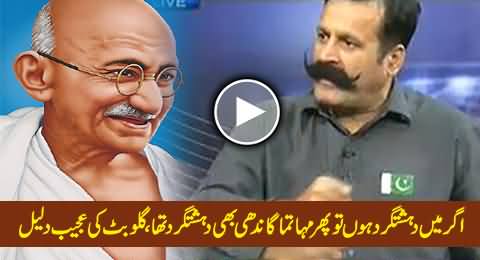 If I Am Terrorist, Then Mahatma Gandhi Was Terrorist Too - Strange Logic of Gullu Butt