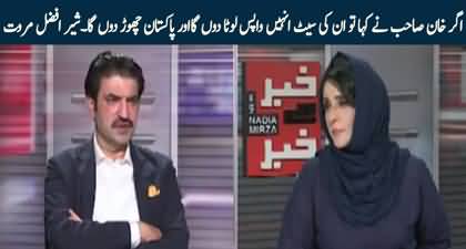 If Imran khan ask me to quit, I will resign from Assembly and leave Pakistan - Sher Afzal Marwat