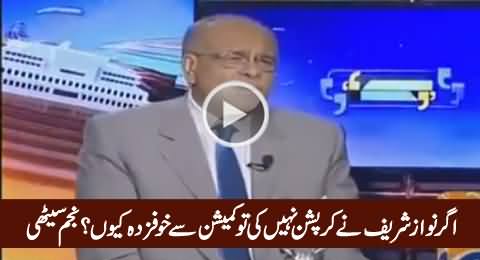 If Nawaz Sharif Is Clean Why He Is Afraid of Judicial Commission - Najam Sethi