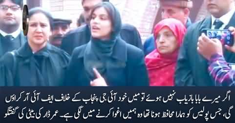 If Police doesn't recover my father, I'll lodge FIR against IG Punjab - Umar Dar's daughter