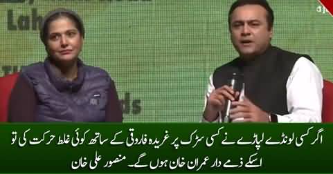 If something happens to Gharida Farooqi, Imran Khan will be responsible - Mansoor Ali Khan