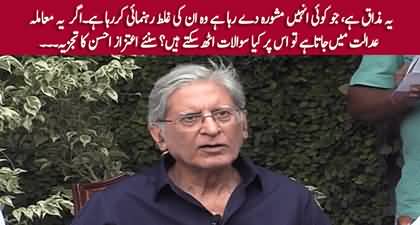 If the issue of banning PTI goes to the SC, what questions can be raised in the court? Aitzaz Ahsan's analysis