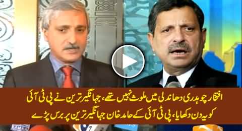 Iftikhar Chaudhry Had No Role in Rigging - PTI's Hamid Khan Blasts on Jahangir Tareen