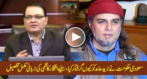 Iftikhar Kazmi Telling the Details Why Saudi Govt Arrested Zaid Zaman Hamid