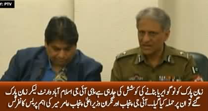 IG Punjab And Caretaker Information Minister Amir Mir's Important News Conference