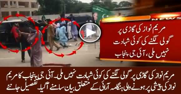 IG Punjab Records Statement Regarding Police And PML-N Workers Clash During Maryam Nawaz's Hearing In NAB