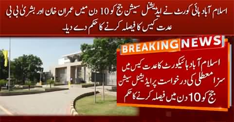 IHC orders session judge to announce Iddat case judgement within 10 days