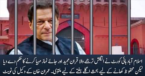 IHC orders to provide 'Quran with English translation' to Imran Khan in jail