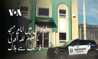 Imam Masjid killed outside his mosque by unknown persons in New Jersey, USA