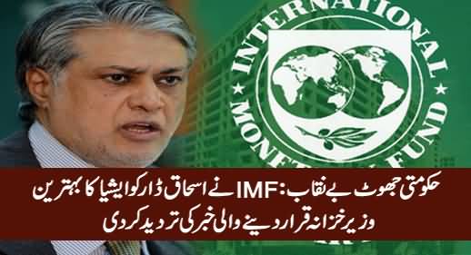 IMF Denies Giving Ishaq Dar 