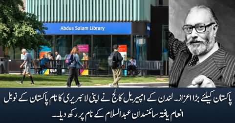 Imperial College London names library after Pakistani origin scientist Abdus Salam