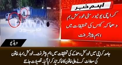 Important development in investigation of Jamia Karachi's blast