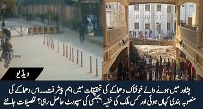 Important Development in investigation of Peshawar Mosque's blast