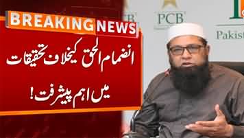 Important development in the investigation against Inzamam-ul-Haq